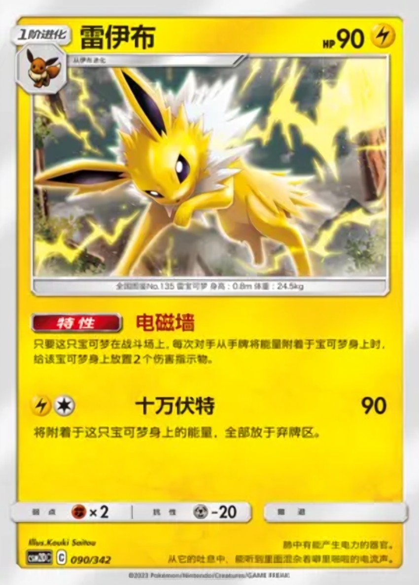 Jolteon