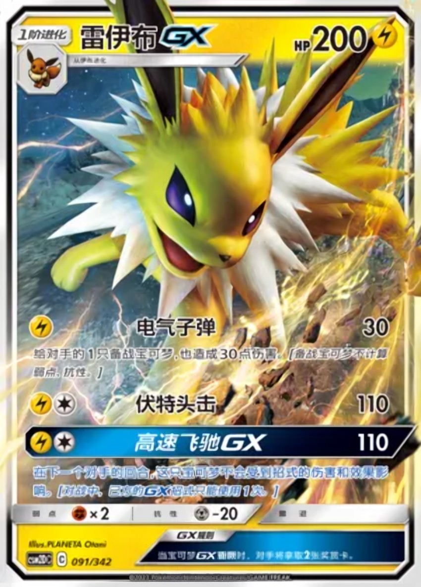 Jolteon GX