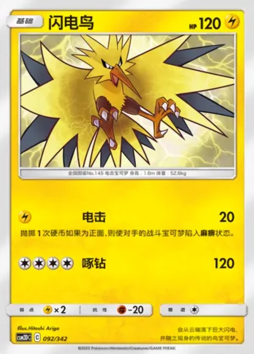 閃電鳥
