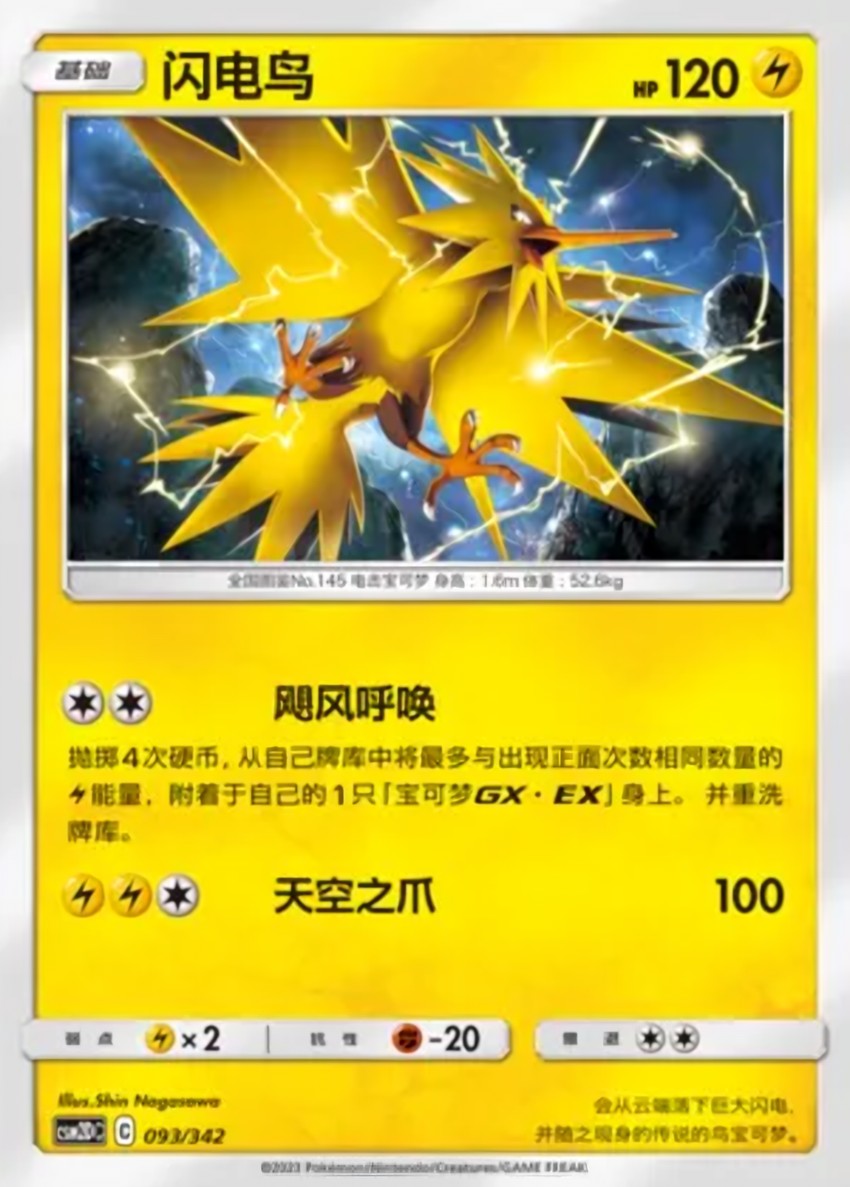 閃電鳥