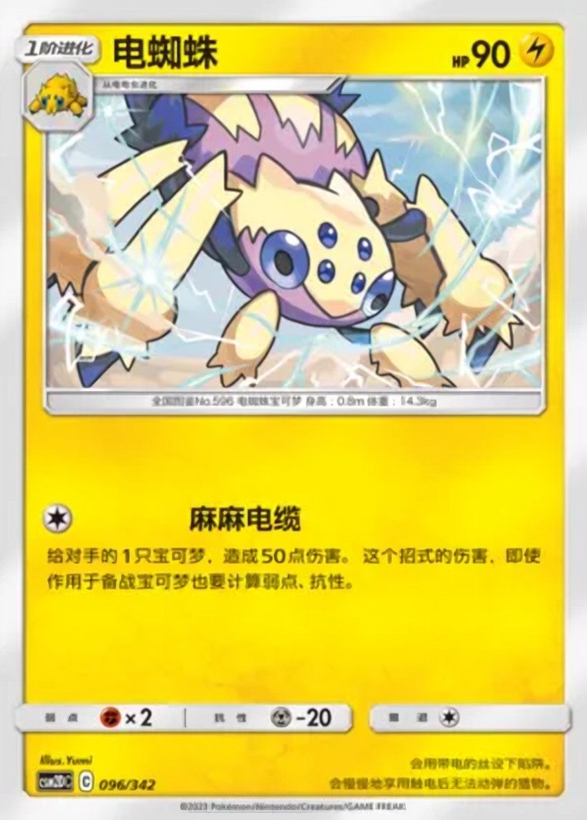 電蜘蛛