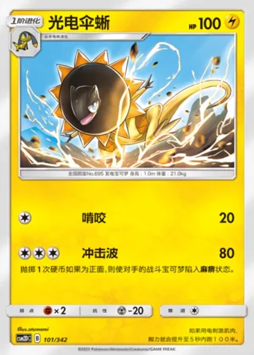 光電傘蜥