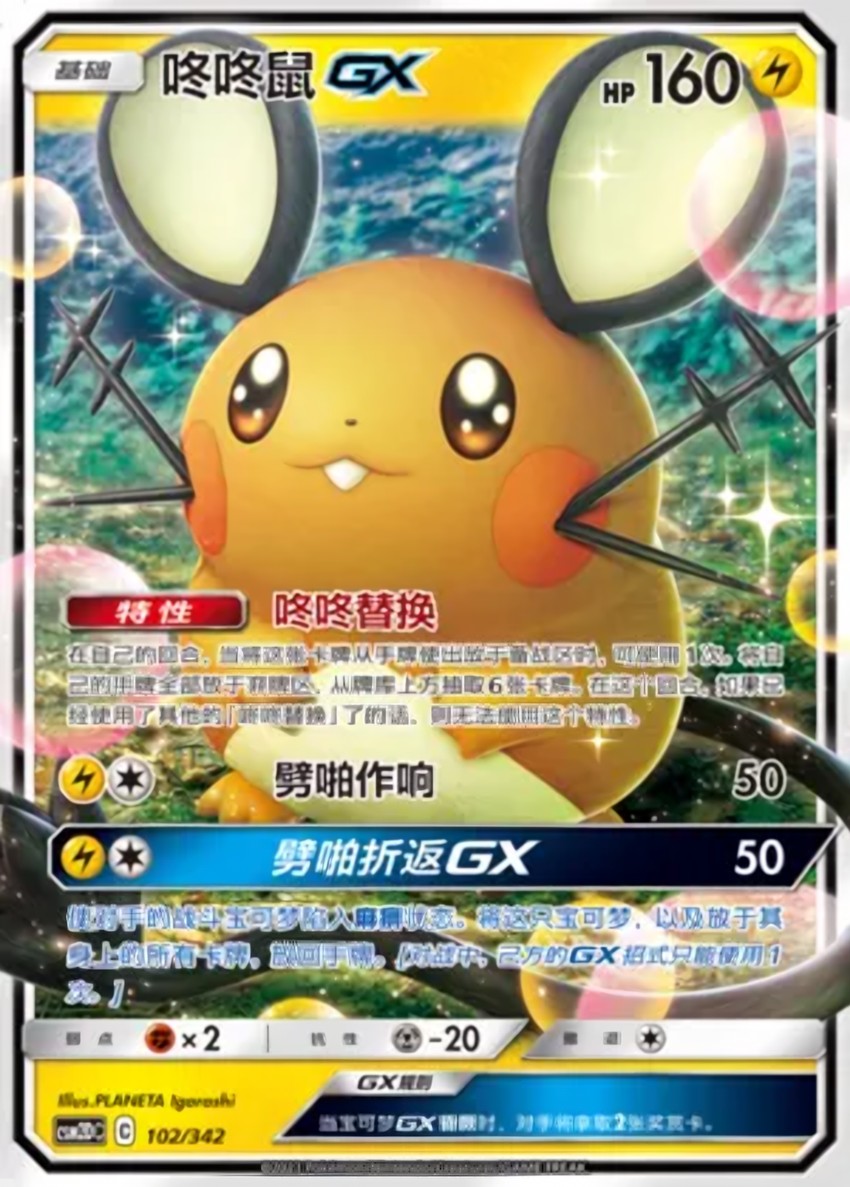 咚咚鼠 GX