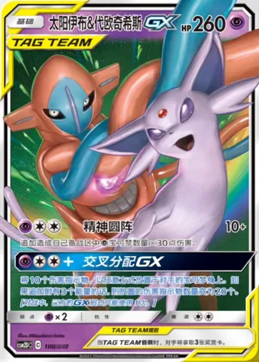 Espeon & Deoxys GX