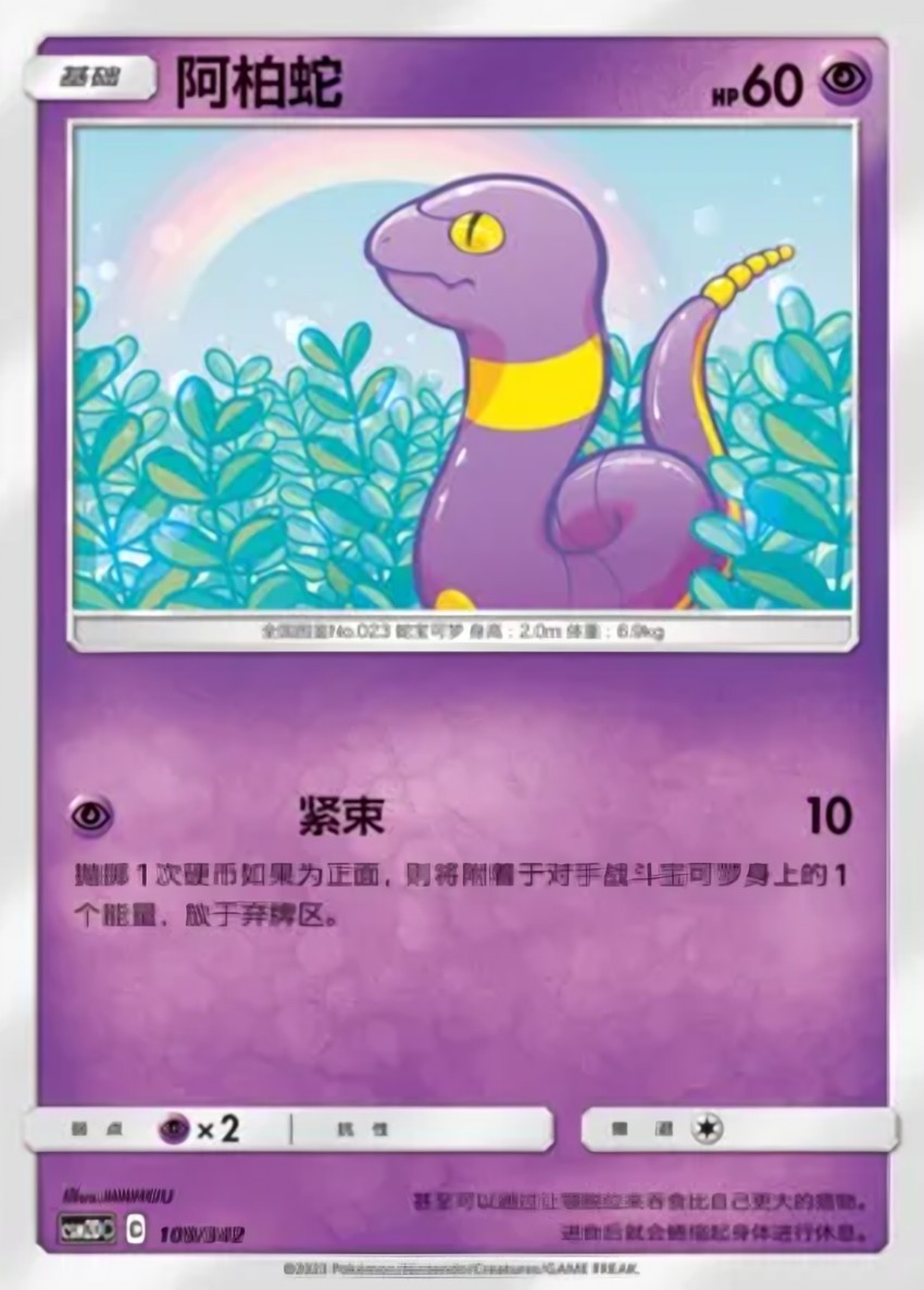 Ekans