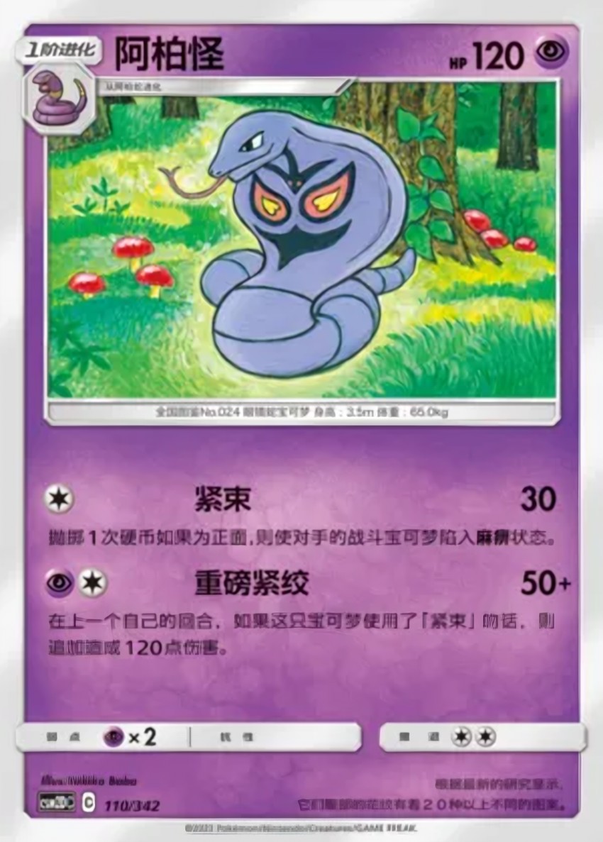 阿柏怪