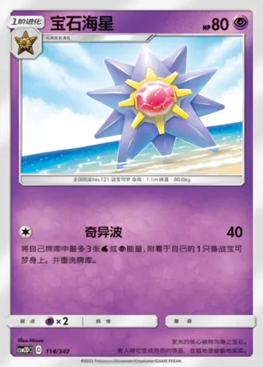 寶石海星