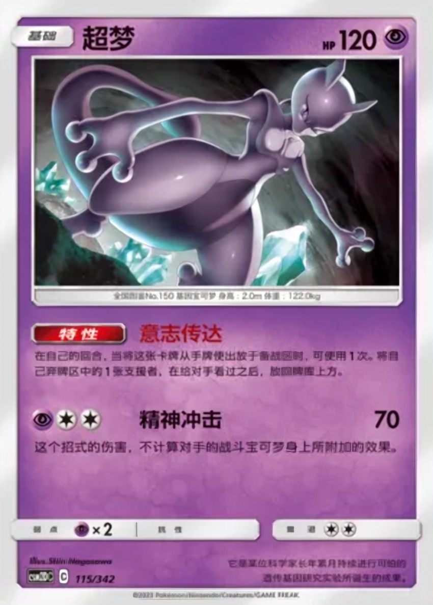 Mewtwo
