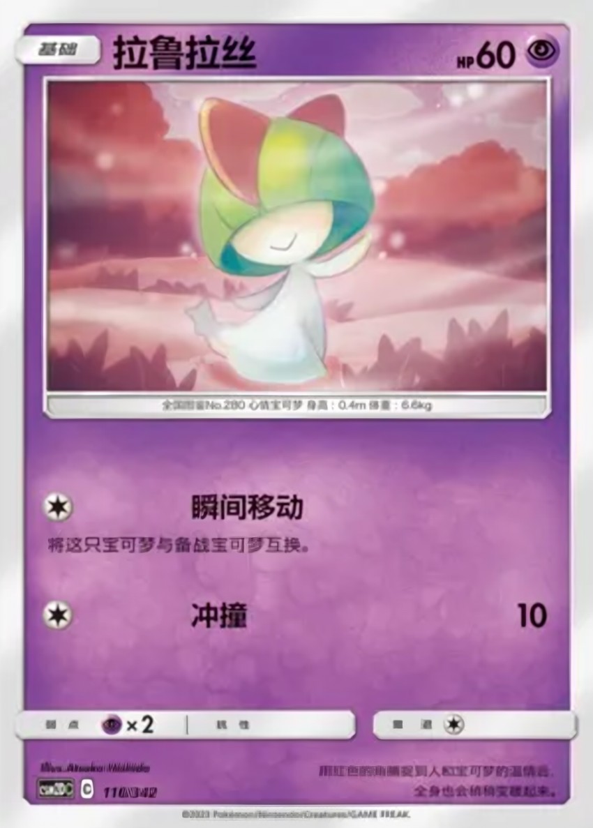Ralts