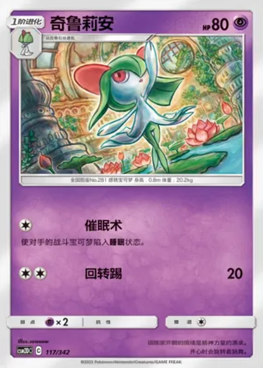 奇魯莉安