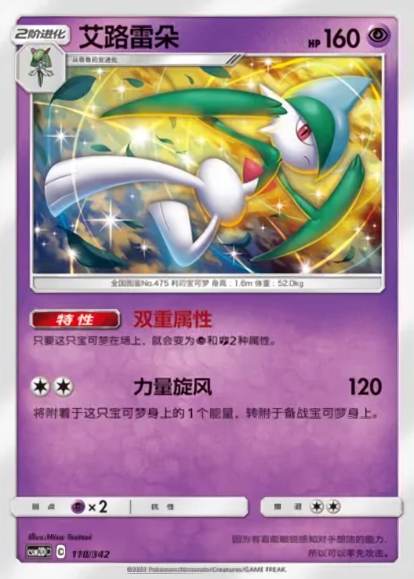 Gallade