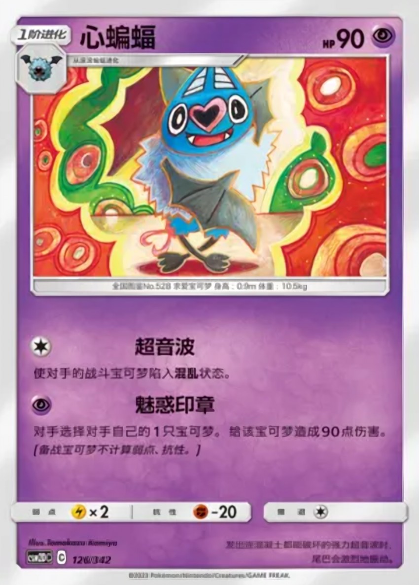 心蝙蝠