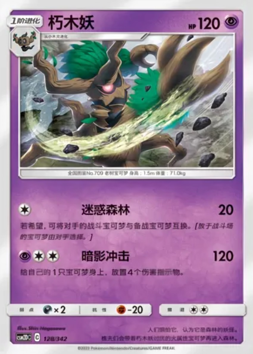 朽木妖