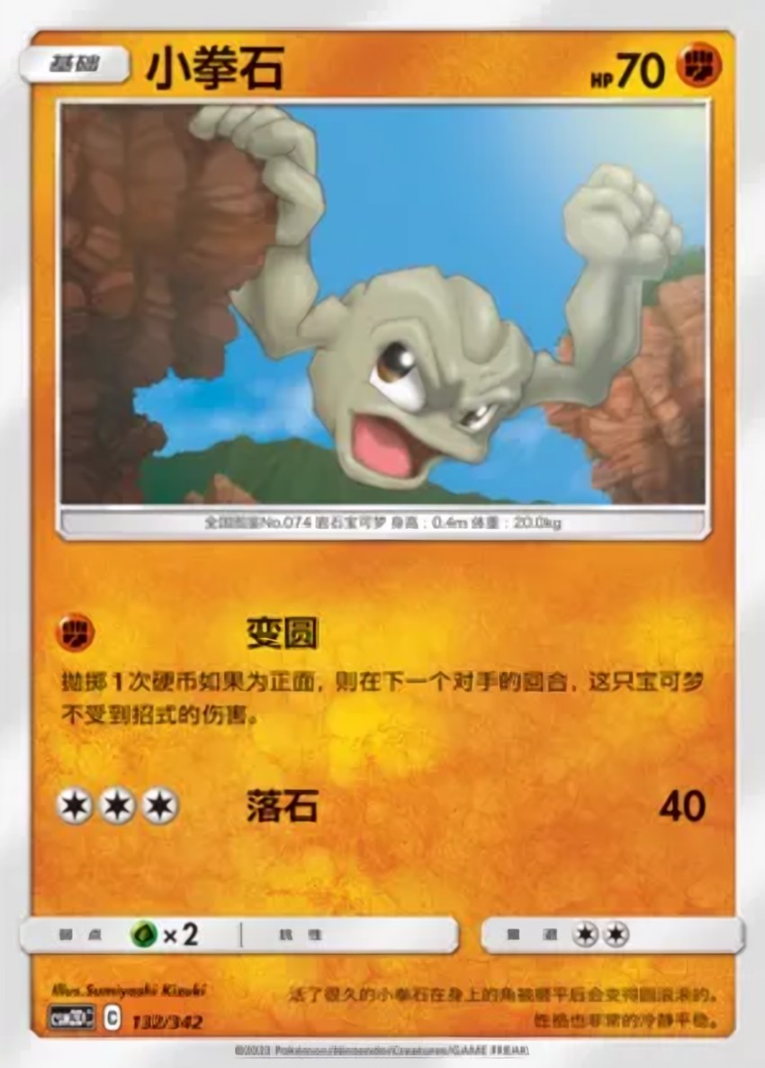 小拳石