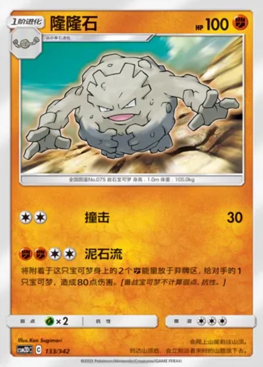 隆隆石
