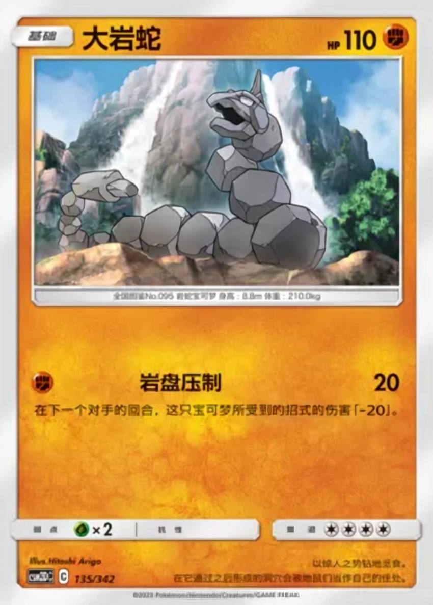 大岩蛇