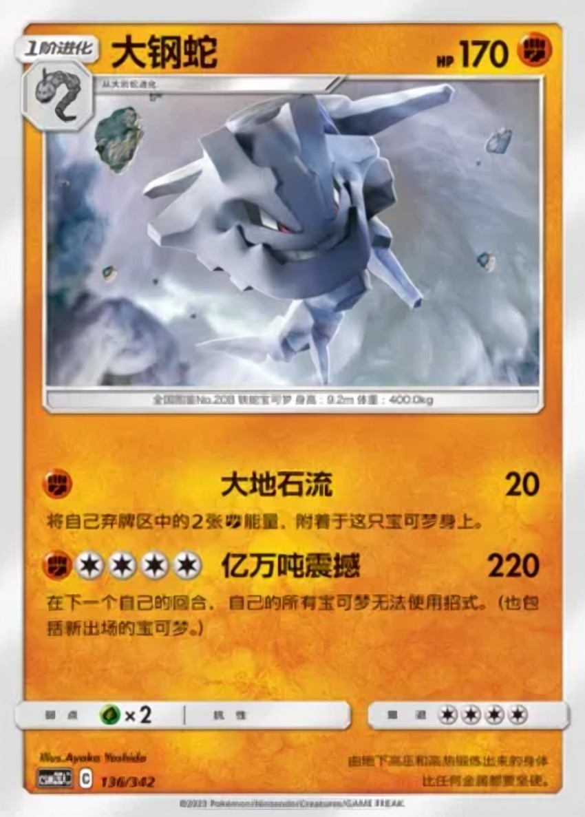 大鋼蛇
