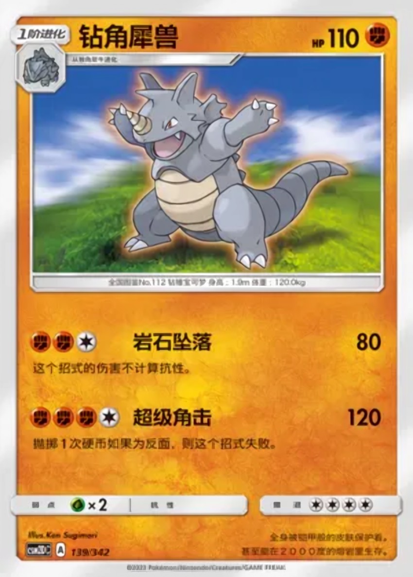 鑽角犀獸