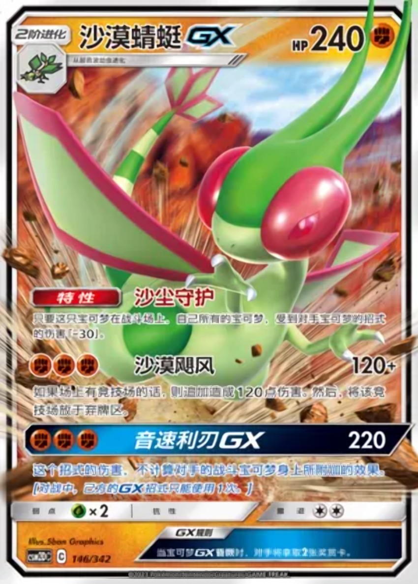 Flygon GX