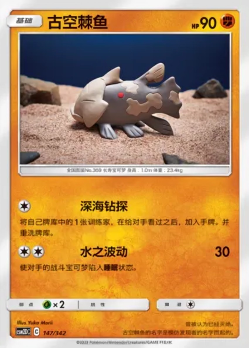古空棘魚