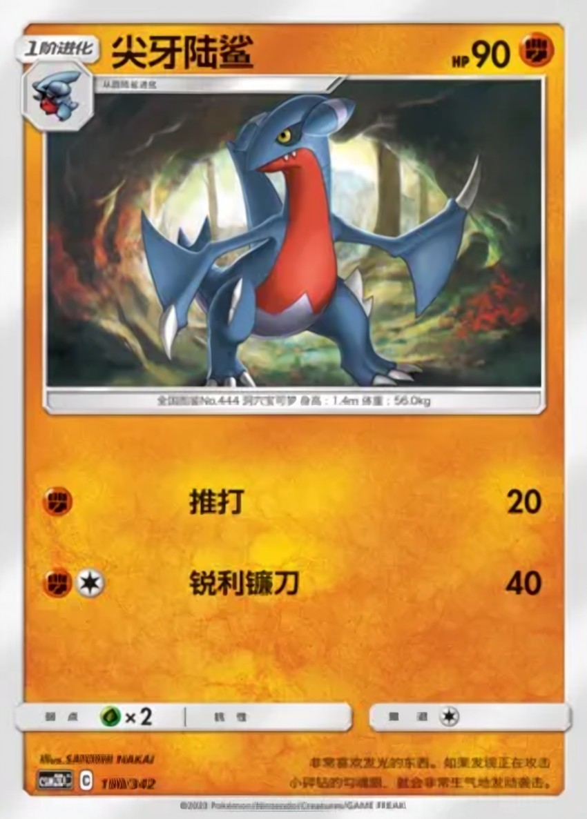 尖牙陸鯊