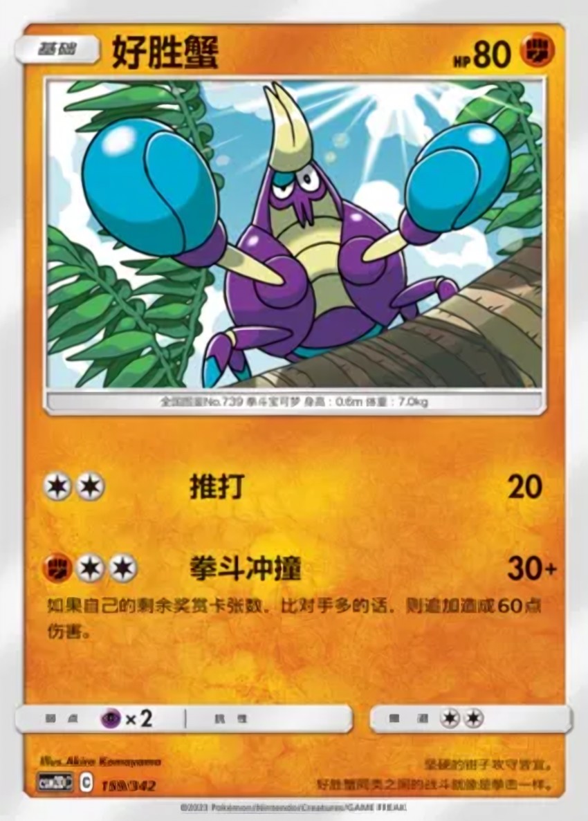 Crabrawler