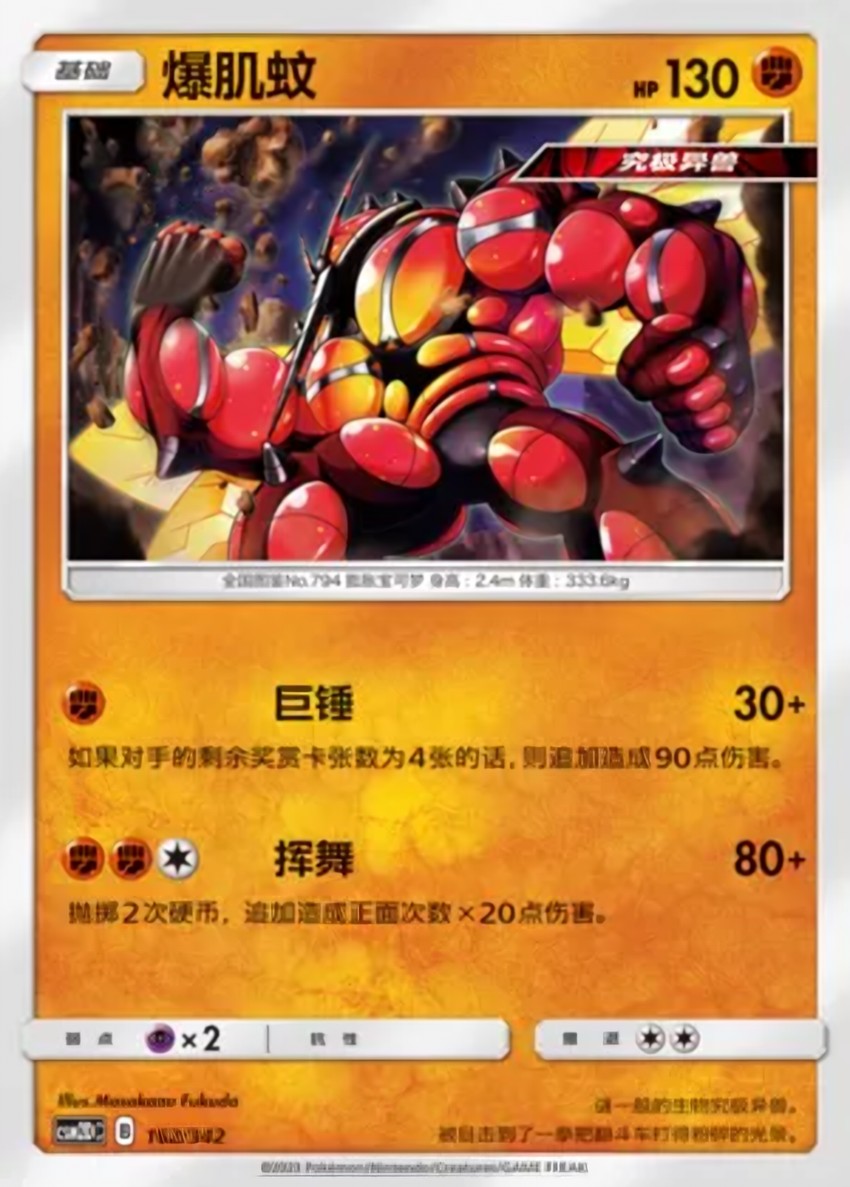 Buzzwole