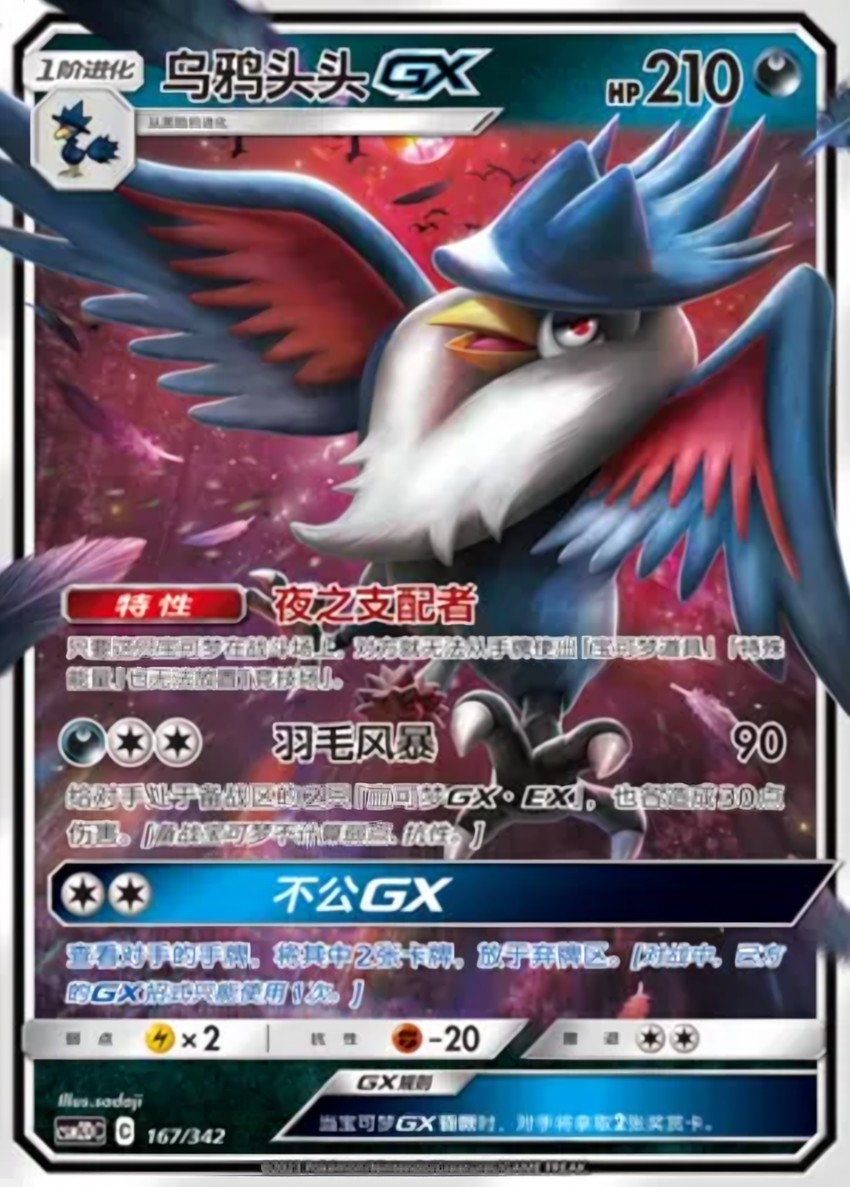 Honchkrow GX