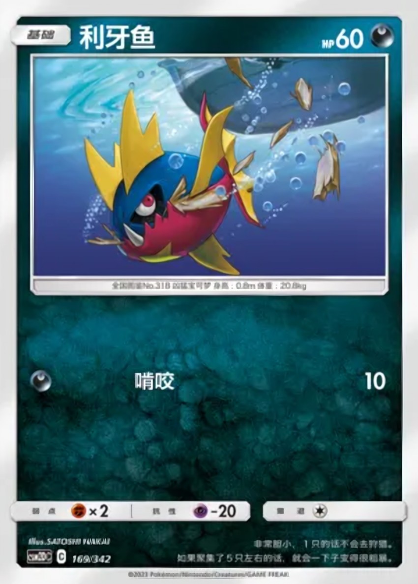 利牙魚