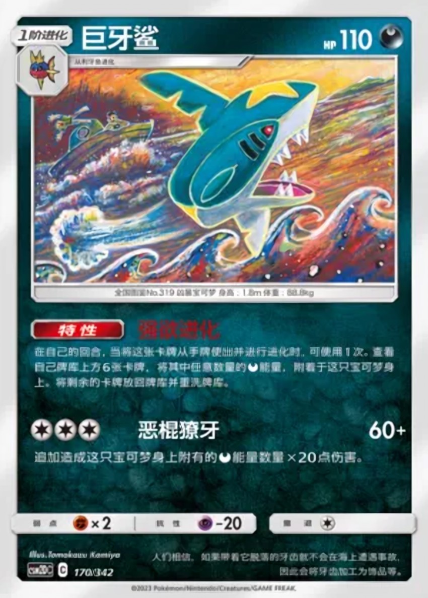 巨牙鯊