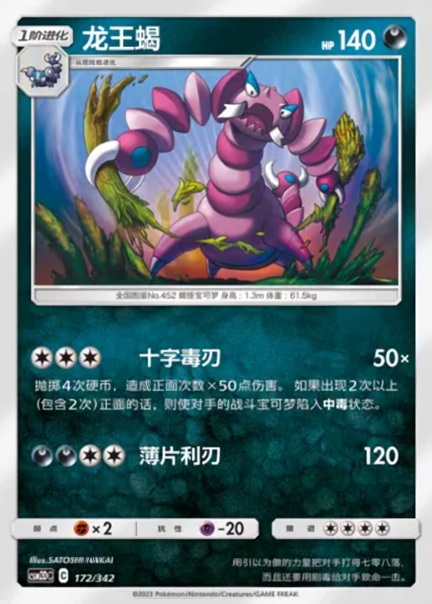 Drapion