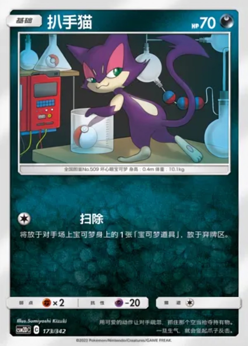扒手貓