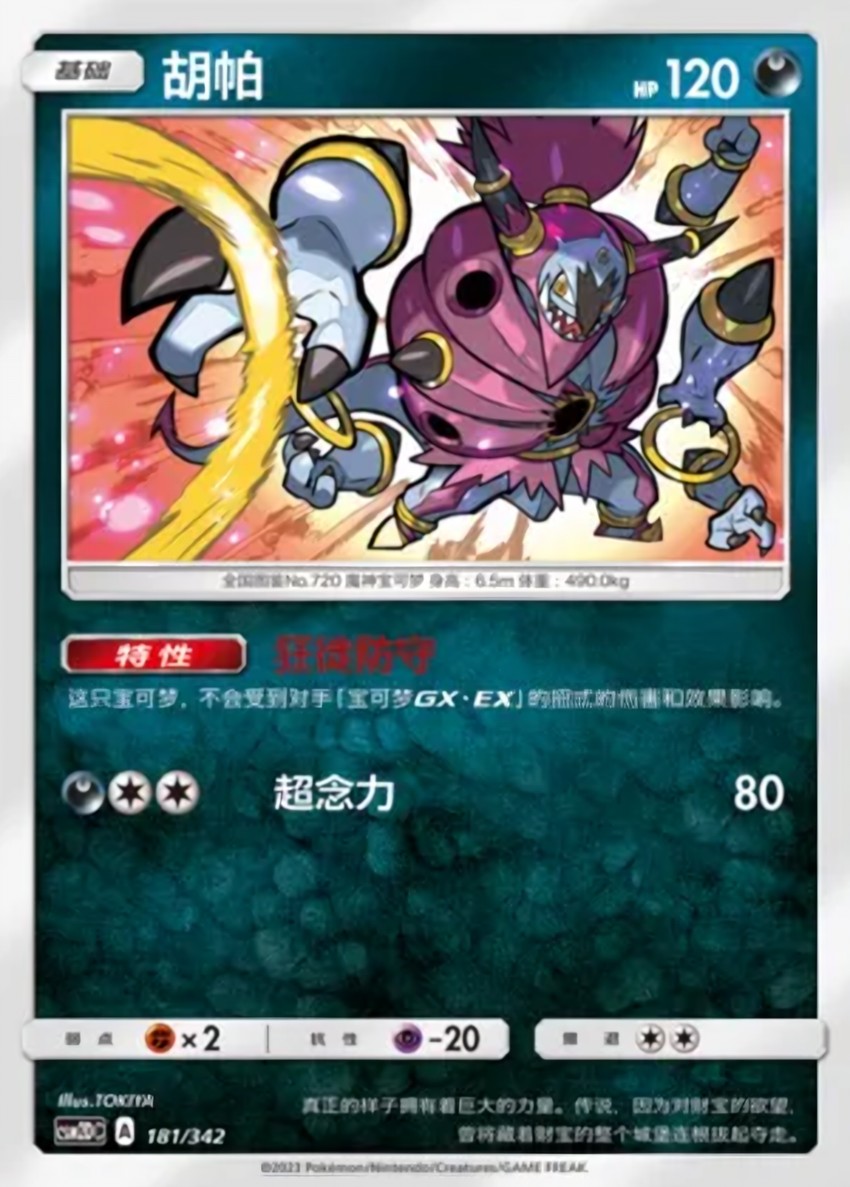 胡帕