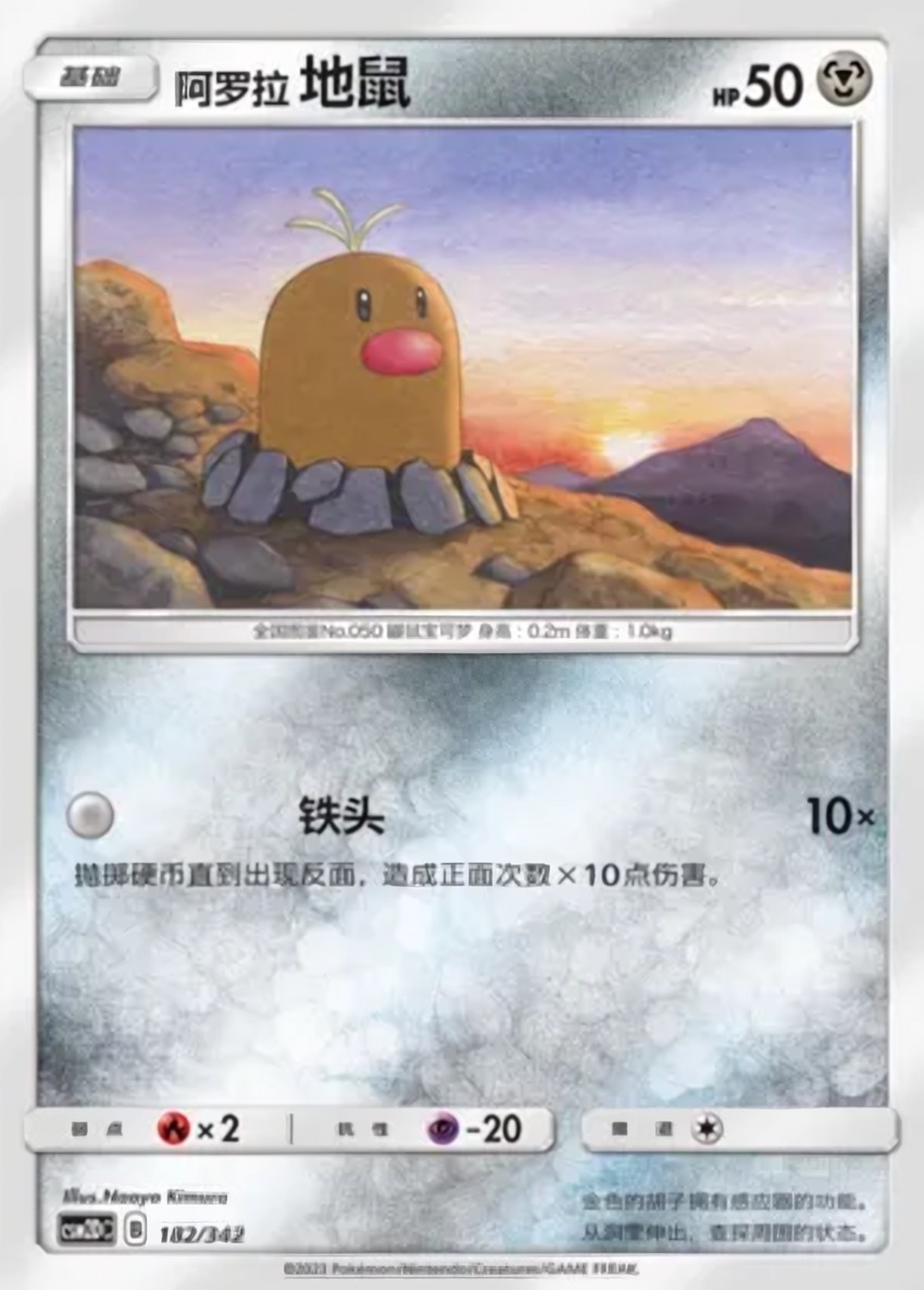 Alolan 地鼠