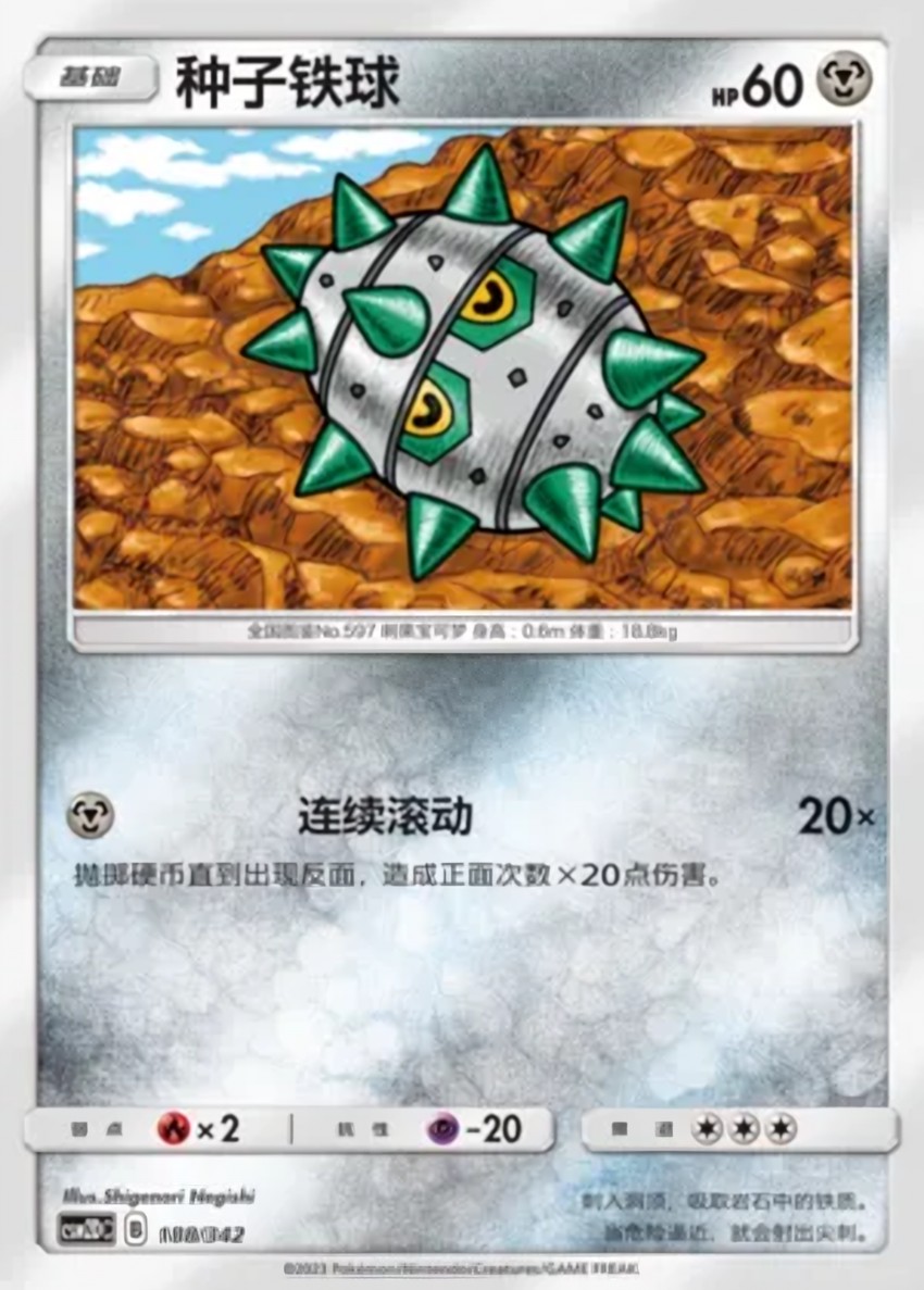 種子鐵球