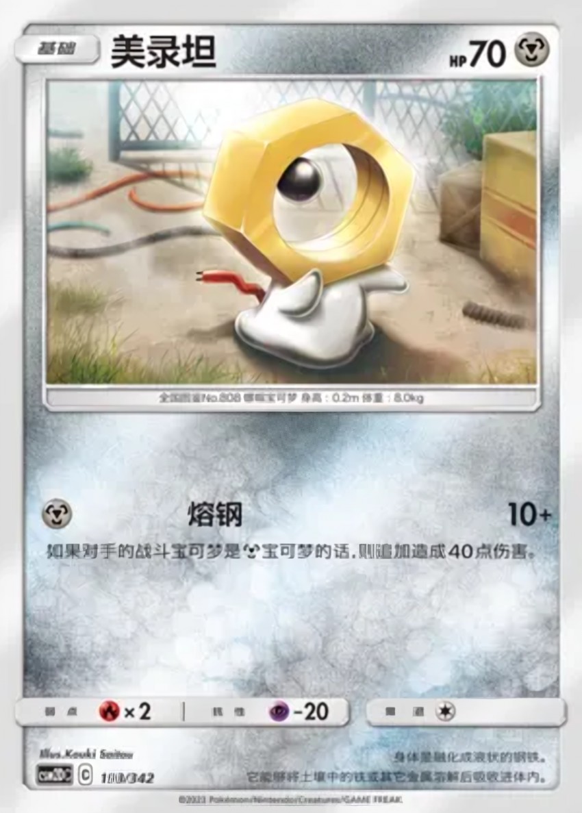 Meltan