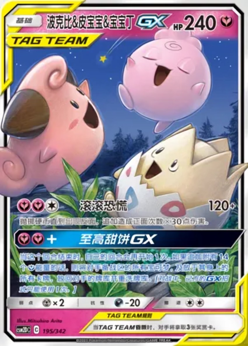 Togepi & Cleffa & Igglybuff GX