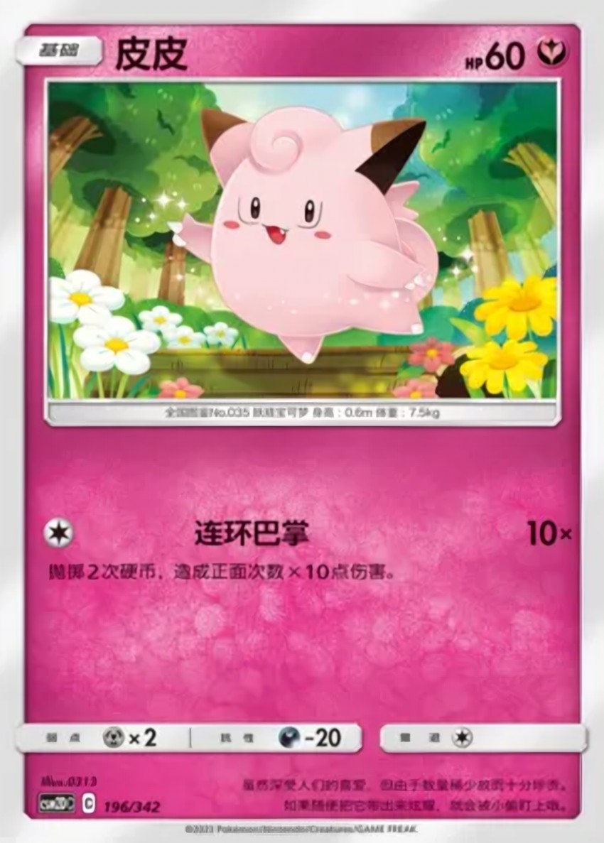皮皮
