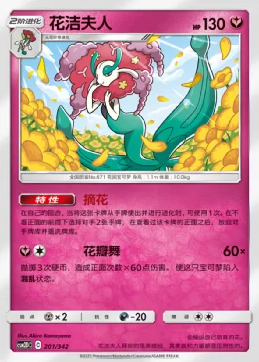 花潔夫人