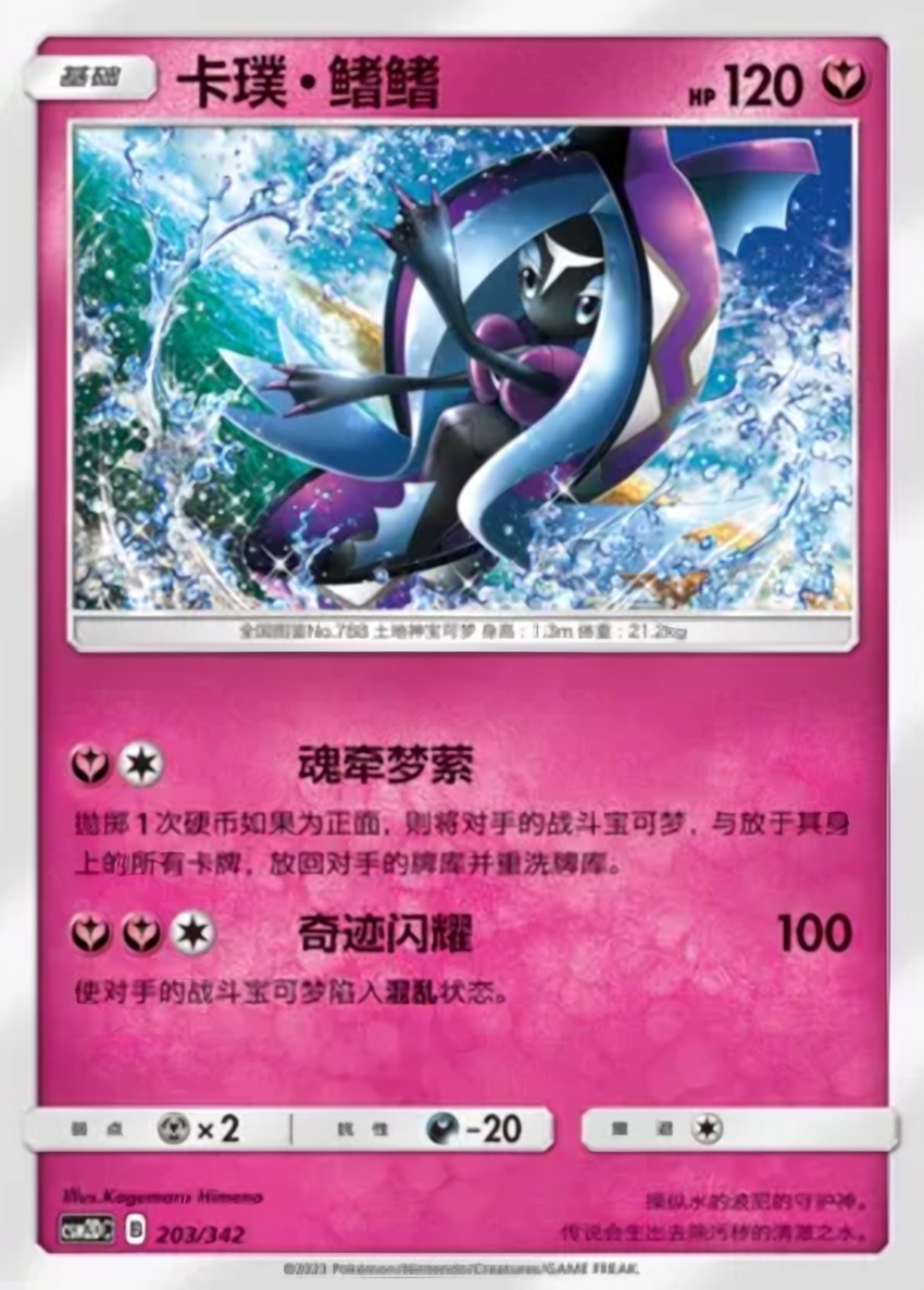 Tapu Fini