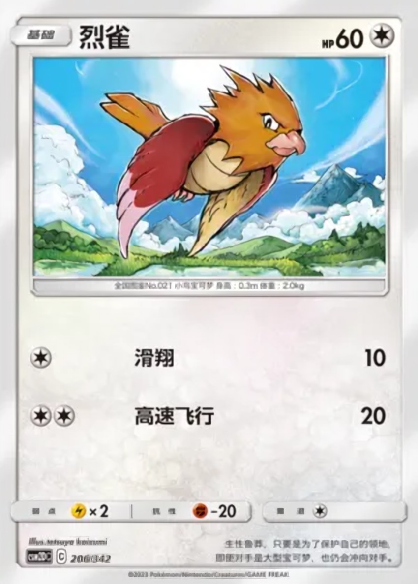 烈雀