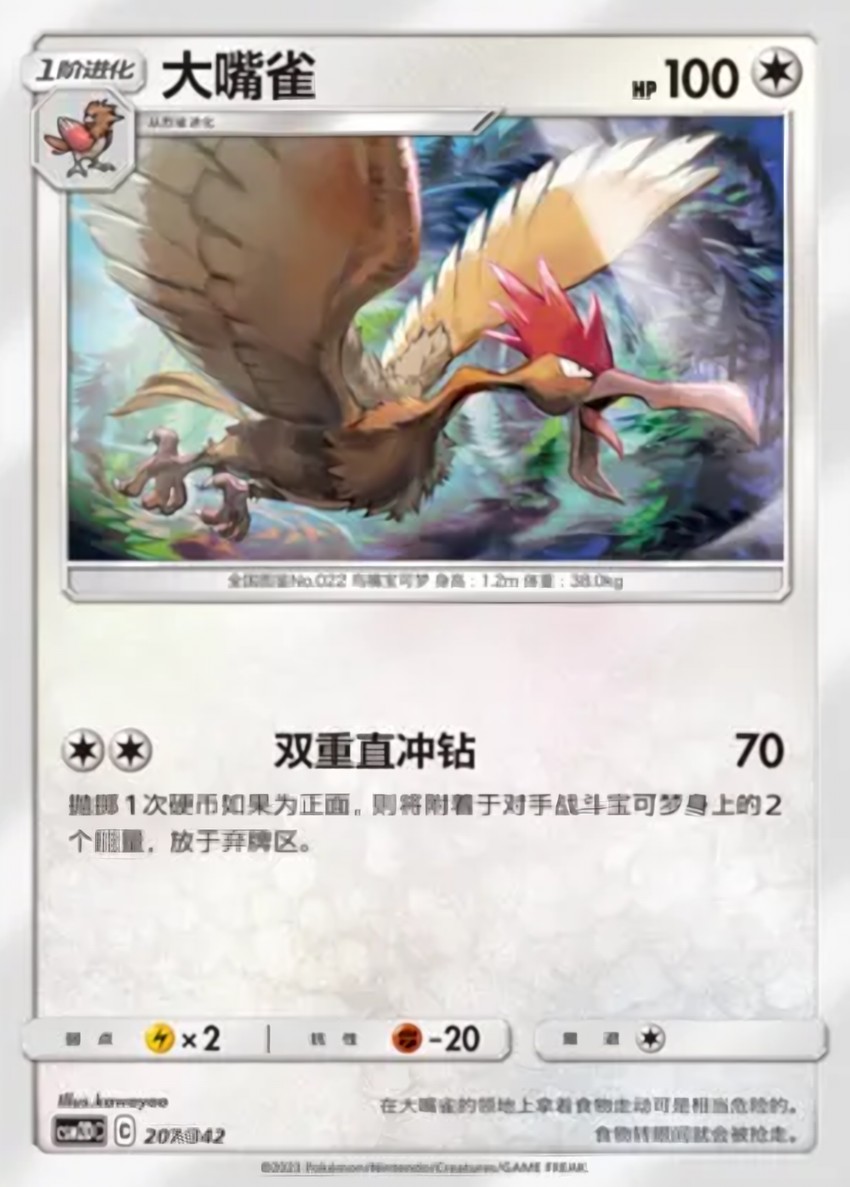 Fearow