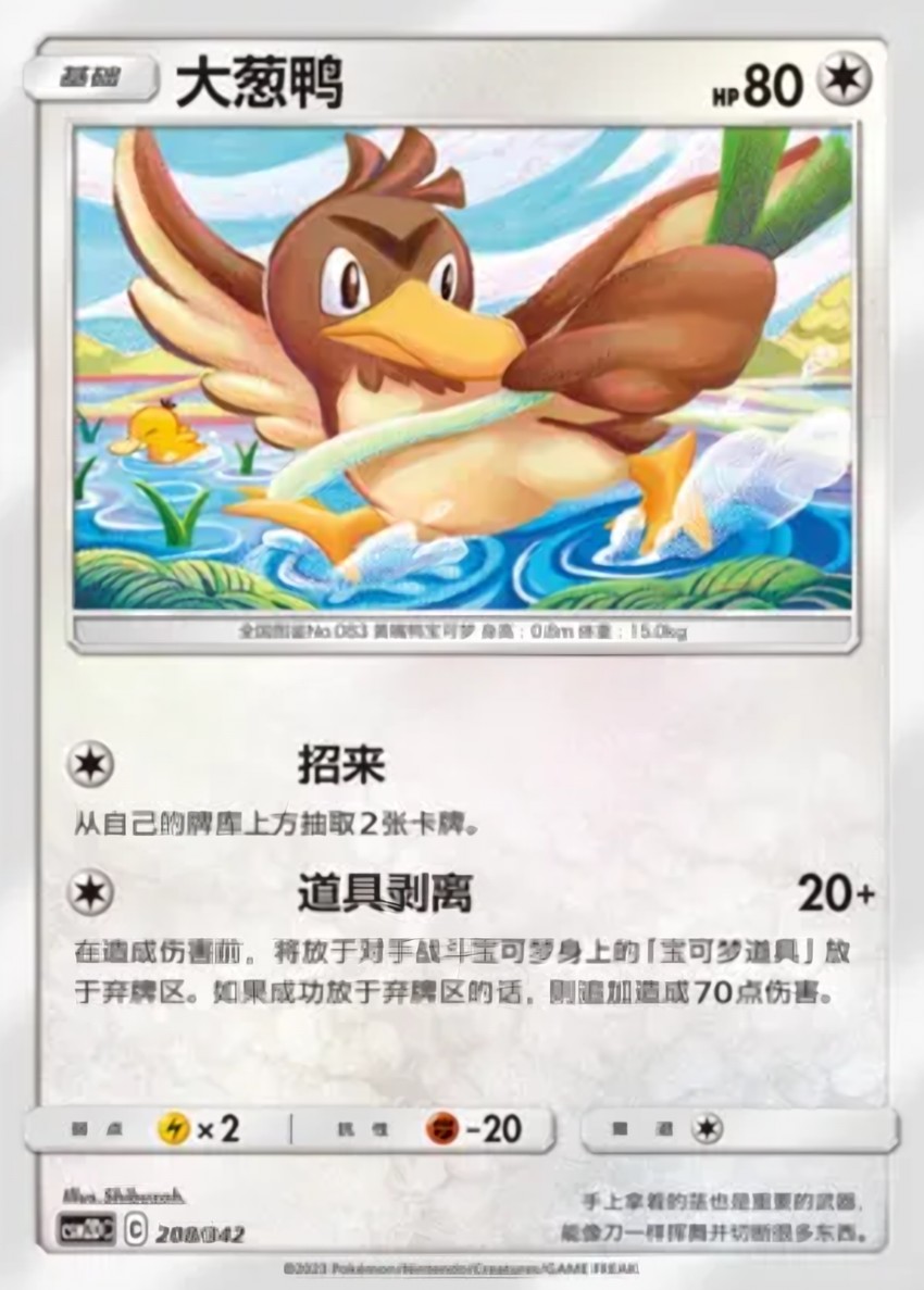 Farfetch'd