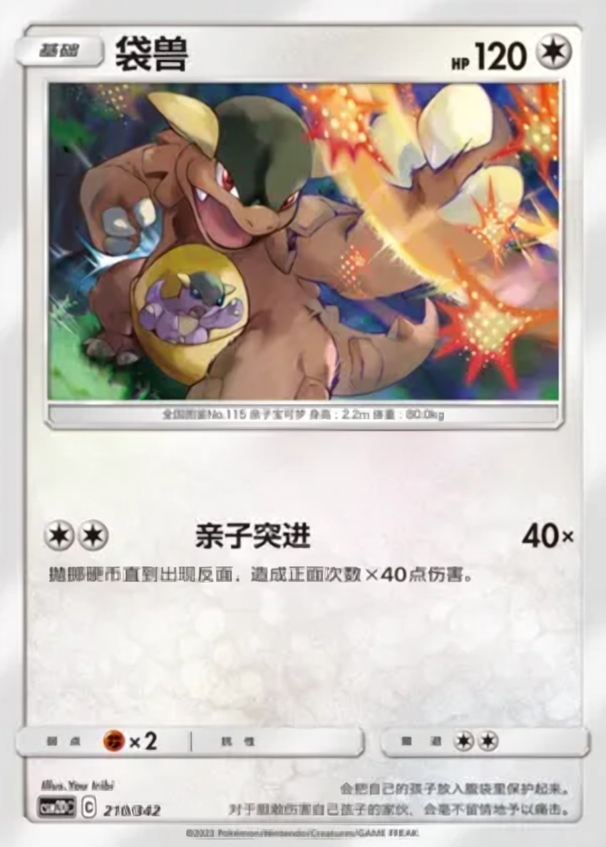 Kangaskhan
