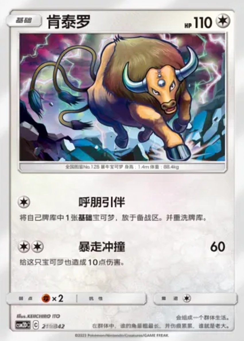 Tauros