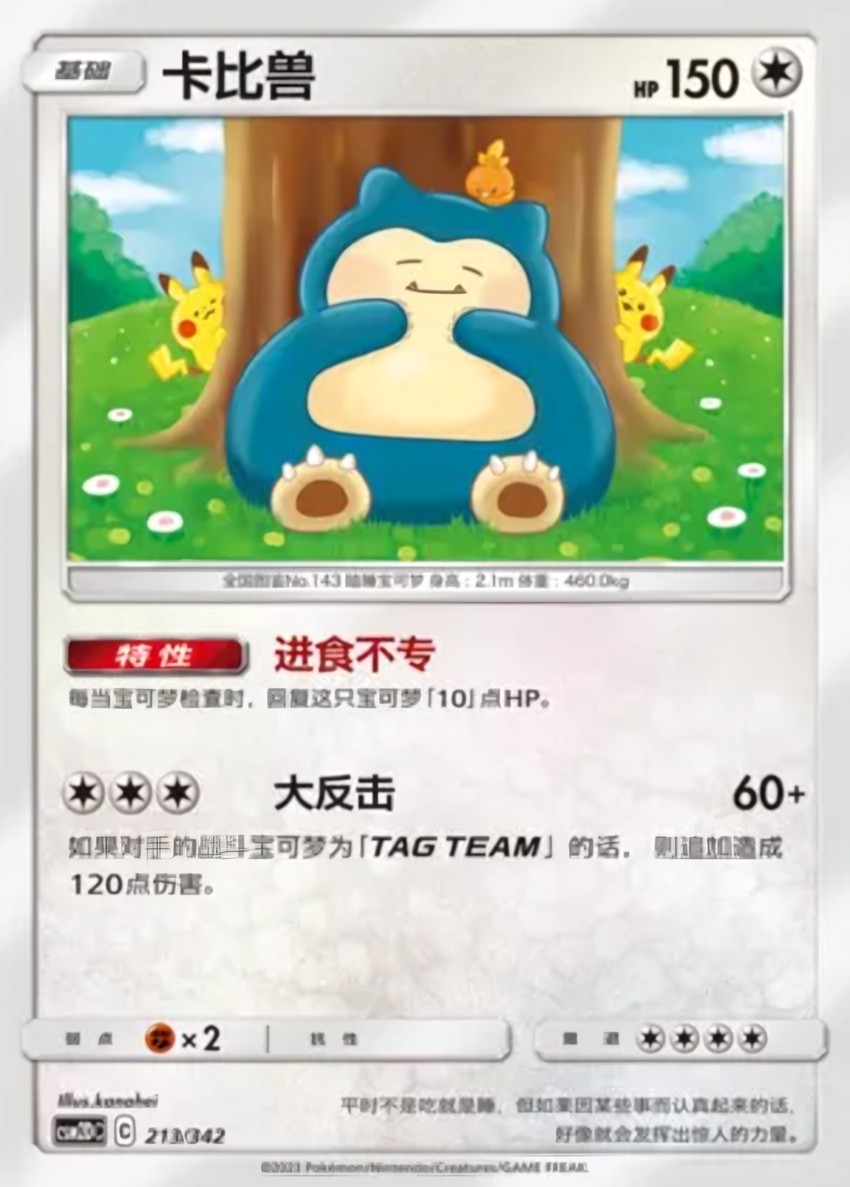 卡比獸