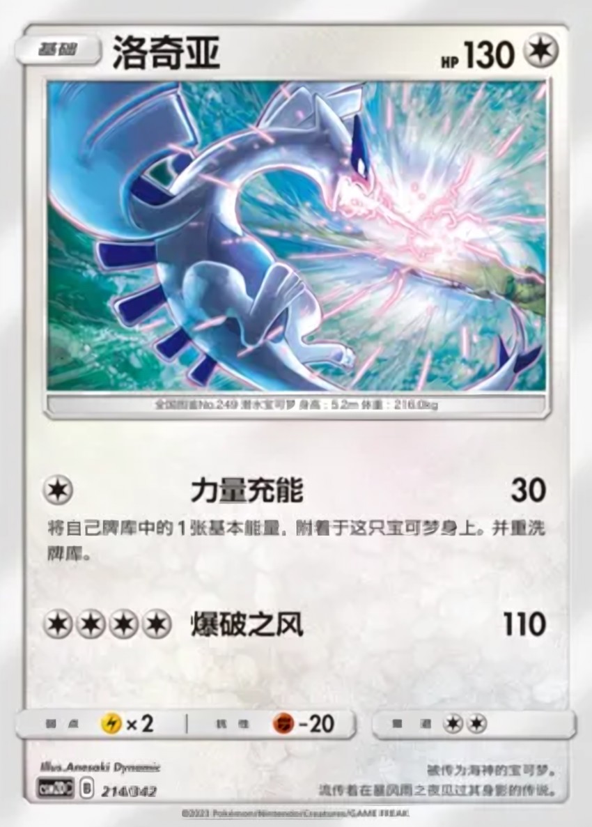 Lugia