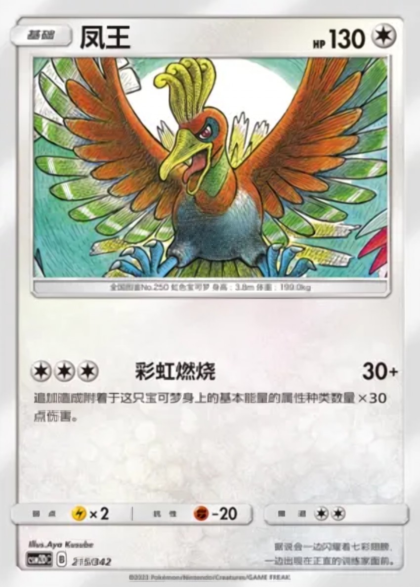 Ho-Oh