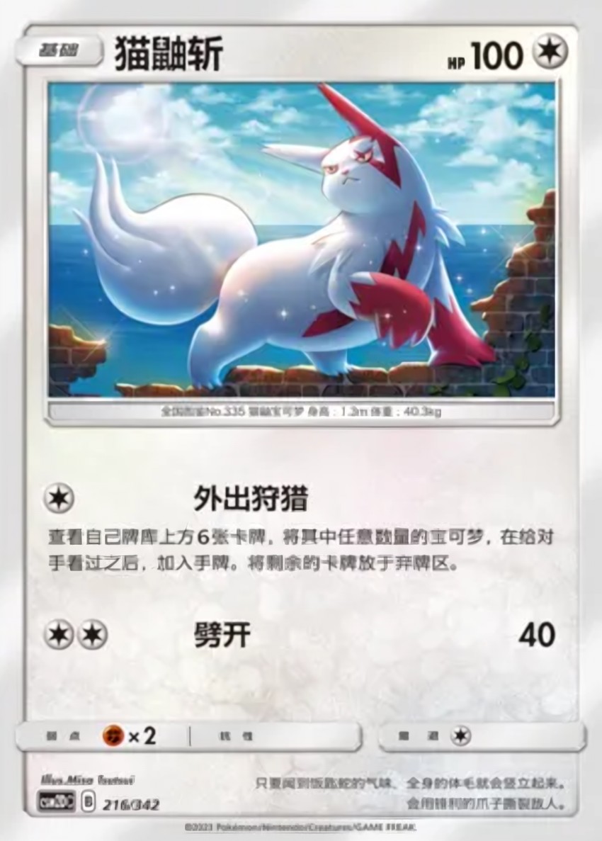 貓鼬斬