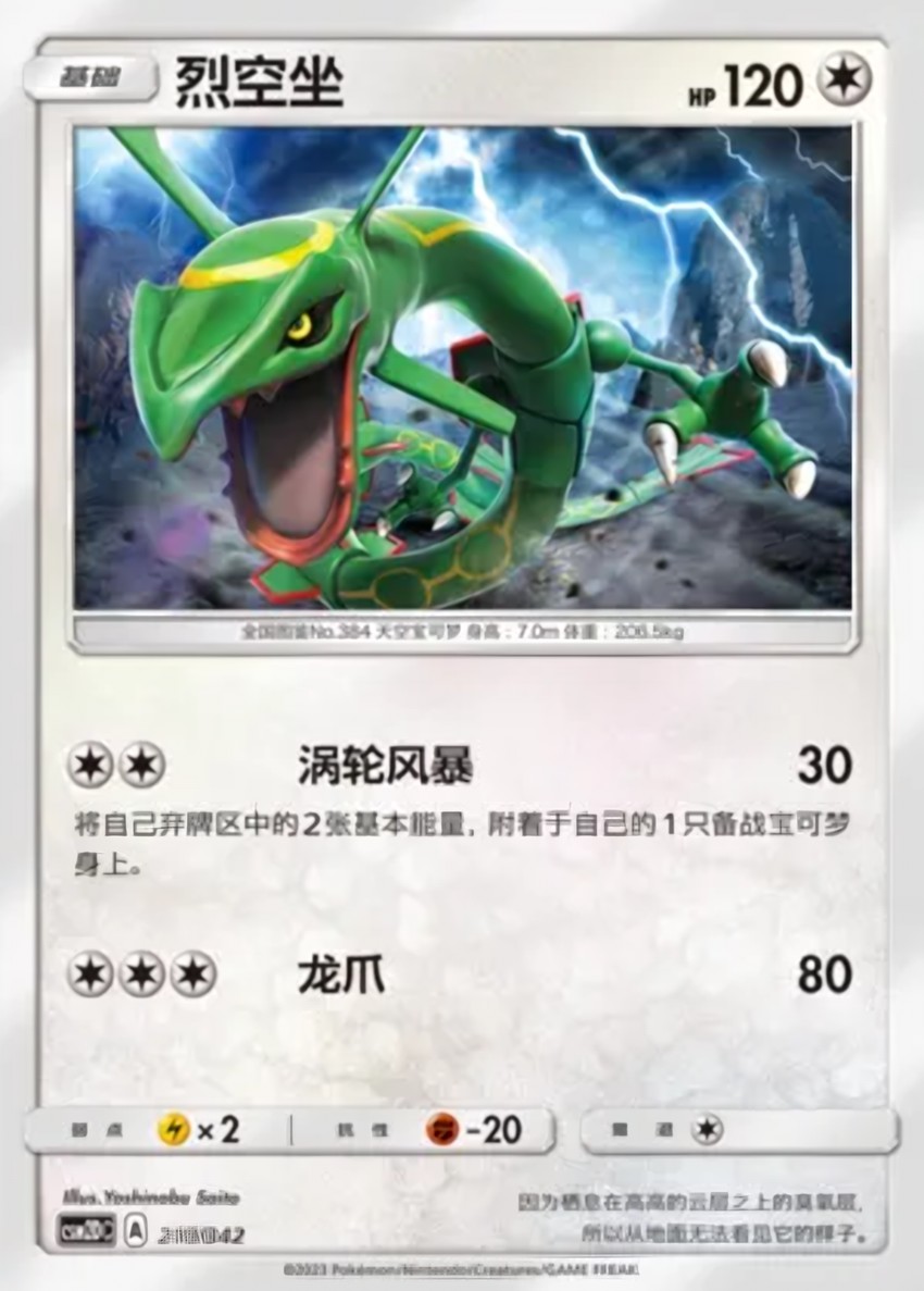 Rayquaza
